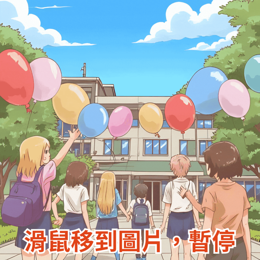 114小一新生開學影片